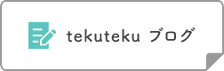 tekuteku ブログ